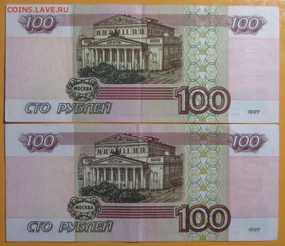100 рублей 1997 года ( 2шт)  без мод и мод. 2001 года - IMG_6677.JPG
