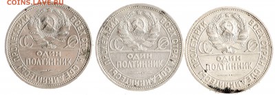 Полтинники 1926 3 шт до 05.10 22:00 МСК - DSC_6784.JPG