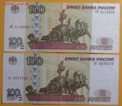 100 рублей 1997 года ( 2шт)  без мод и мод. 2001 года - IMG_6672.JPG