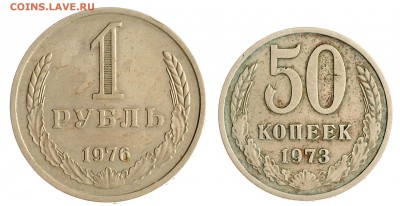 1 рубль 1976, 50 копеек 1973 до 05.10 22:00 МСК - DSC_6780.JPG