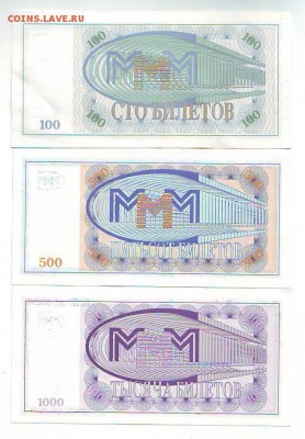 Билеты МММ по сериям 07.10.15 22-00 - Image0066.JPG