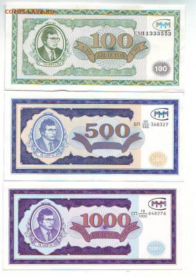 Билеты МММ по сериям 07.10.15 22-00 - Image0065.JPG