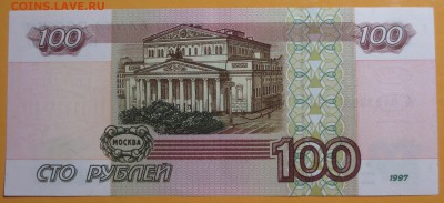 100 рублей 1997 года  мод. 2001 года - IMG_6688.JPG