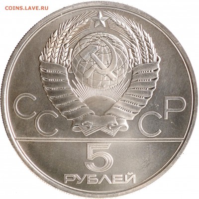 5 рублей 1977 Москва-80 Киев до 05.10 22:00 МСК - DSC_6742.JPG
