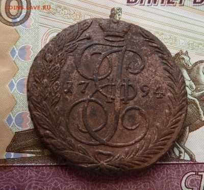 5 копеек 1794 ем до 6.10.2015 (22.00 мск) - 5коп94_на купюре_рев.JPG