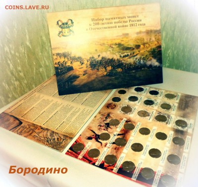 БИМ(мешк),БОРОДИНО,Сочи - P1040773.JPG