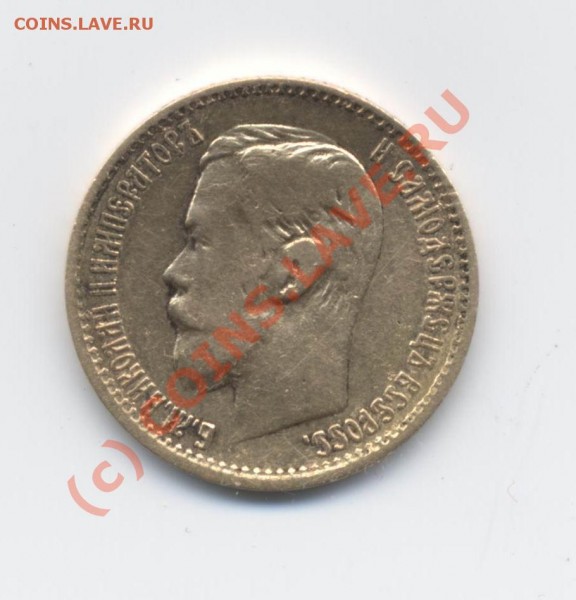 5 рублей 1898 (ЭБ) аверс - 5 рублей. 1898. АГ (аверс)