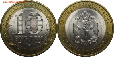10р 2010 ЯНАО UNC! короткий аукцион! до 3 октября 22-30 - 10рЯНАО