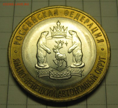 10р 2010 ЯНАО UNC! короткий аукцион! до 3 октября 22-30 - IMG_6777