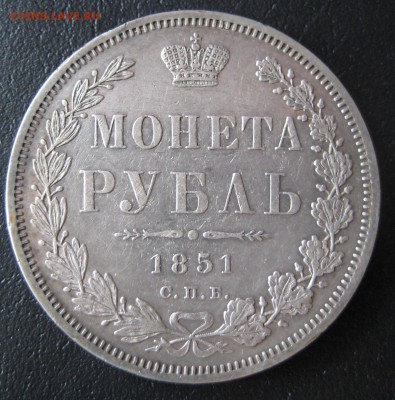 Рубль 1851 спб па до 22.00 7.10 - IMG_5912.JPG