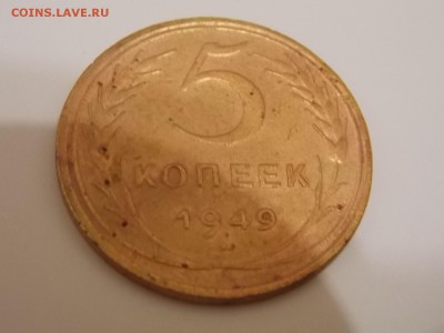 5 копеек 1949 02.10.2015 22:00 - DSCN9498.JPG