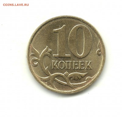 10 копеек 2014 ММД лимонного цвета, до 6.10.15, 22-00 - 999