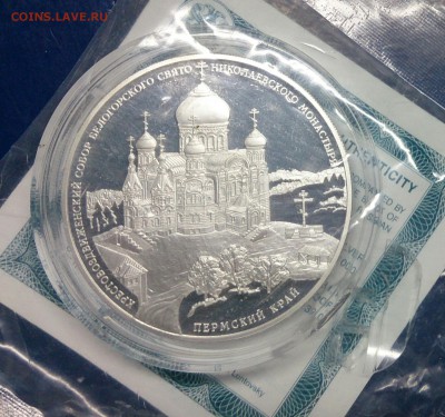 3 рубля 2015 Крестовоздвиженский собор Пермского кр. 5.10.15 - DSC_5703