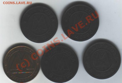 5 жетонов метрополитен Самара (разные) до 21-00 25.08 - Самара2.JPG