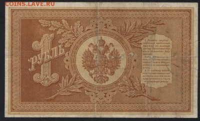1 рубль 1898г Плеске -Иванов. до 22-00 мск 04.10.15г. - 1р 1898 Плеске Иванов реверс