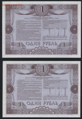 1р 1992 г. образец и подлинник,обл. ,до 22-00 мск 04.10.15г. - 1р 1992 образец и подлинник пара реверс