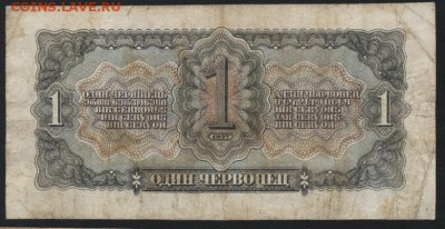1 червонец 1937 года. ,до 22-00 мск 04.10.15г. - 1ч 1937 реверс