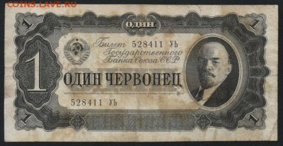 1 червонец 1937 года. ,до 22-00 мск 04.10.15г. - 1ч 1937 аверс