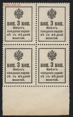 3 копейки 1916г. 2й вып герб.4 шт. до 22-00 мск 04.10.15 г. - 3к 1916 кварта реверс