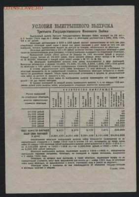 25 рублей 1944 года облигация. до 22-00 мск 04.10.15 г. - 25р 1944 облигация реверс