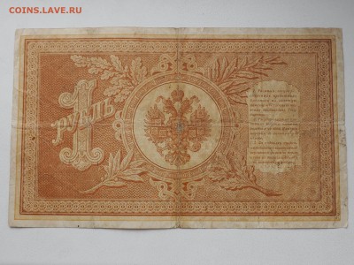 1 рубль 1898. Плеске-Брут. до 04.10.15 в 22.00 - P9190535_thumb