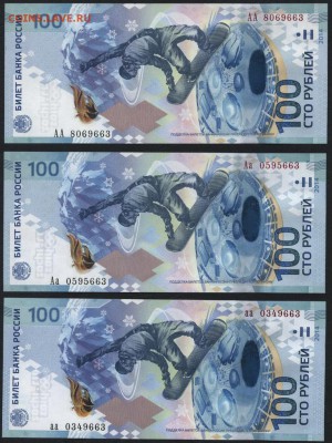 100 рублей 2014 года АА Аа аа -3шт. до 22-00 мск 04.10.15г. - 100р сочи АА аа Аа 663 аверс