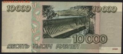 10000 рублей 1995 года.МЛ до 22-00 мск 04.10.15г. - 10000р 1995 реверс