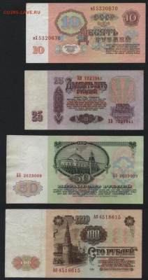 Полный к-т банкнот 1961г. до 22-00 мск 04.10.15 г. - полный 1961 аверс1