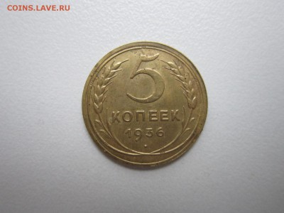 5 копеек 1936 года.Окончание 04,10,2015 22,00 по Москве - 1.JPG
