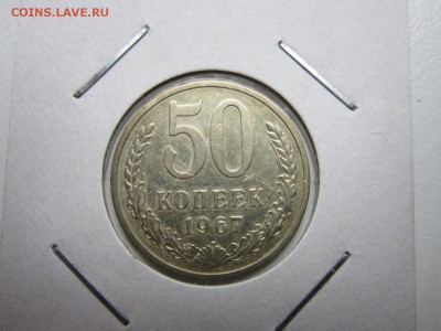 50 копеек 1967 года.Окончание 03,10,2015 22,00 по Москве - 2.JPG