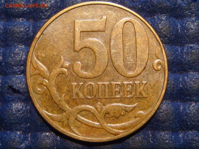 2010 50 копеек 4.3 Б1 ОЧЕНЬ РЕДКАЯ МОНЕТКА до 21-00 05.10.15 - DSC00023.JPG