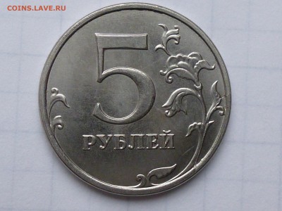 5 рублей 2014 . Раскол . Оценка. - P1000698(1).JPG