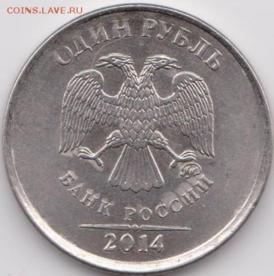 1 рубль 2014 года ммд смещение - 01