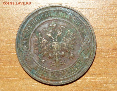 2 копейки 1916 год 5.10.15 г. в 23.59.59МСК - 3.JPG