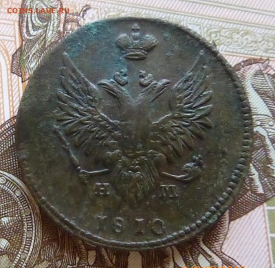 2 копейки 1810 года ЕМ.НМ - P1140420.JPG