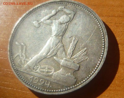 50 копеек 1924 ПЛ 3 шт. 5.10.15 г. в 23.59.59МСК - 6.JPG