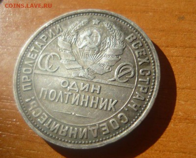 50 копеек 1924 ПЛ 3 шт. 5.10.15 г. в 23.59.59МСК - 5.JPG