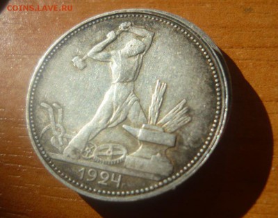 50 копеек 1924 ПЛ 3 шт. 5.10.15 г. в 23.59.59МСК - 4.JPG