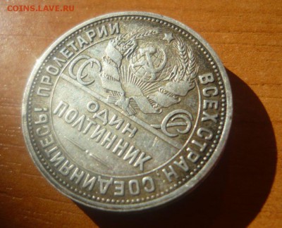 50 копеек 1924 ПЛ 3 шт. 5.10.15 г. в 23.59.59МСК - 3.JPG