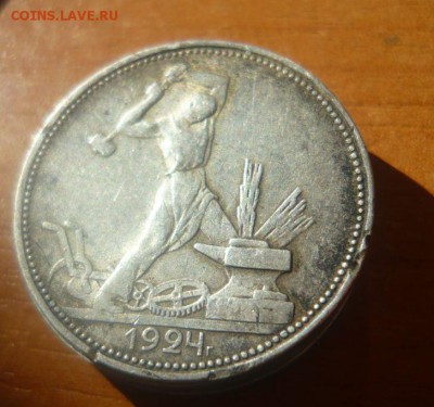 50 копеек 1924 ПЛ 3 шт. 5.10.15 г. в 23.59.59МСК - 2.JPG