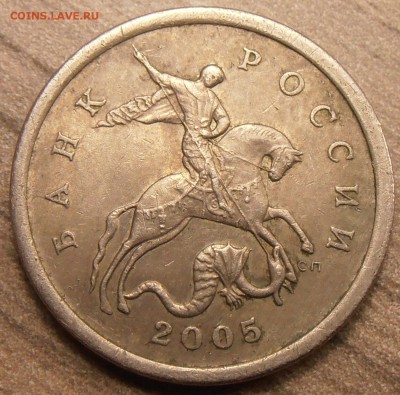 5 копеек 2005СП, шт. 3.1В и 3.1А3, до 07.10.2015 в 22-00 Мск - P1010082.JPG