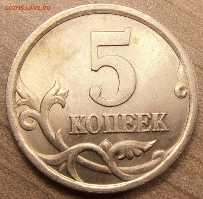 5 копеек 2005СП, шт. 3.1В и 3.1А3, до 07.10.2015 в 22-00 Мск - P1010083.JPG