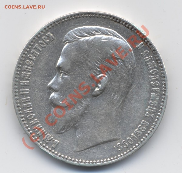 1 рубль 1907 АГ-ЭБ (аверс) - рубль. 1907. СПБ-ЭБ (аверс)