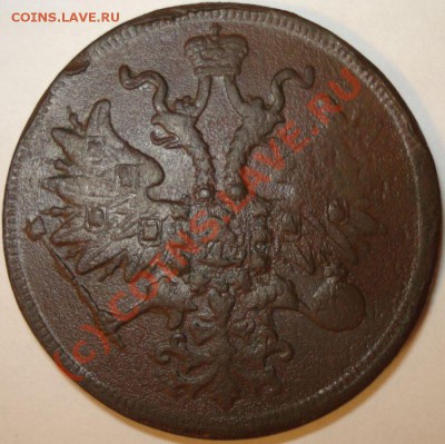 5 копеек 1837, 1865 г.г., до 25.08.10 в 21-00 МСК - 5 коп 1865 г