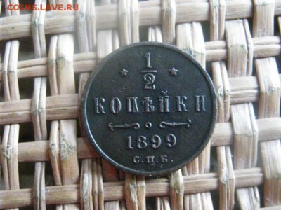 2 копейки 1899г. В альбом. До 8.10.2015г. - 7 и 8 020.JPG