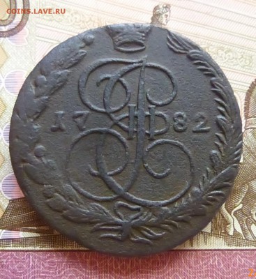 5 копеек 1782 года ЕМ - P1140438.JPG
