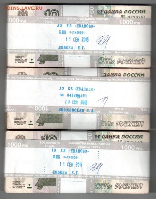 10 руб.1997 г. 3 корешка по 1 т. руб. в банковской упаковке. - 10 001