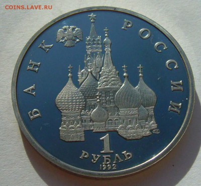 1992 Нахимов пруф  до 7.10.15 в 22.00 - Нахимов 2