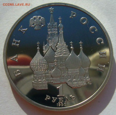 1992 Нахимов пруф  до 7.10.15 в 22.00 - Нахимов 4