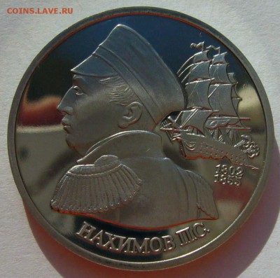 1992 Нахимов пруф  до 7.10.15 в 22.00 - Нахимов 3